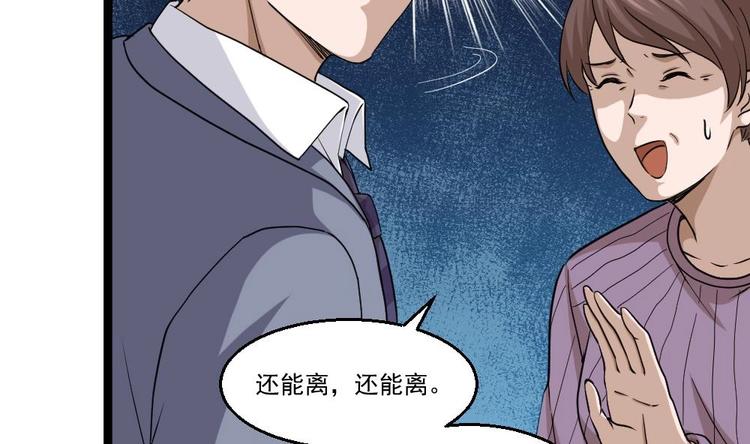 《最狂女婿》第12话 给你介绍个情敌 第16页