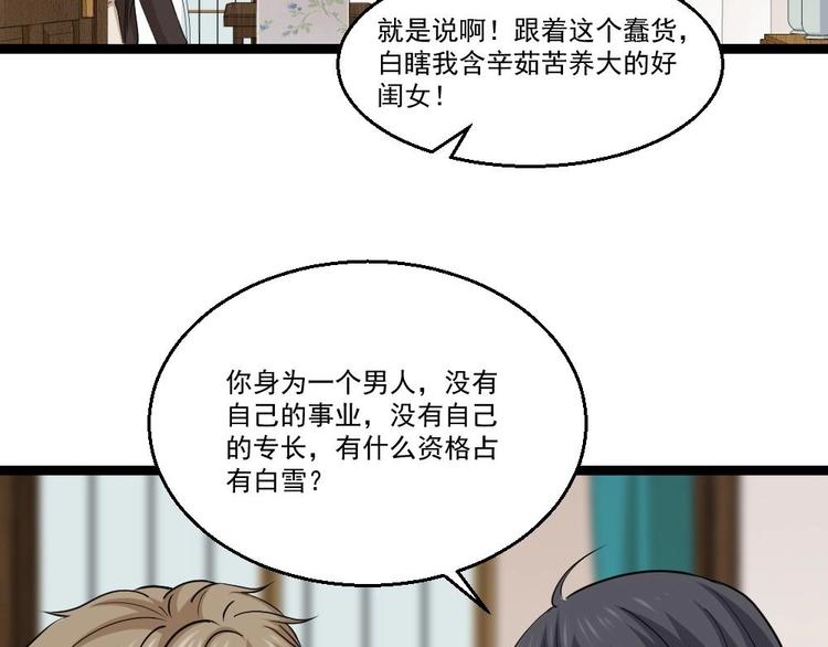 《最狂女婿》第12话 给你介绍个情敌 第19页