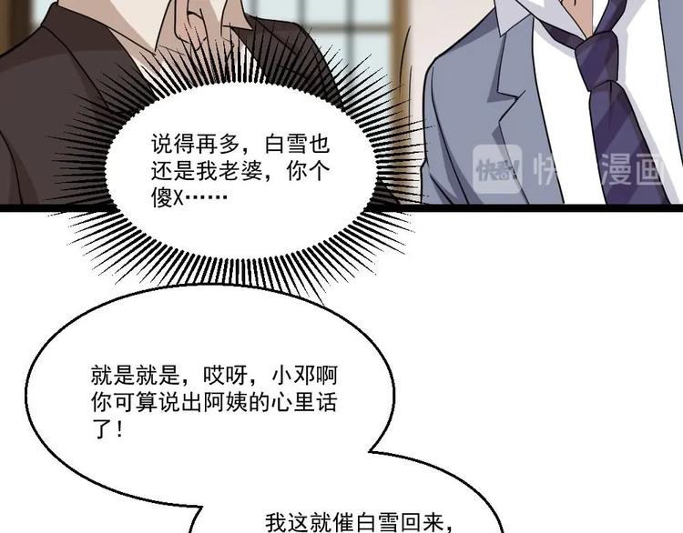 《最狂女婿》第12话 给你介绍个情敌 第21页