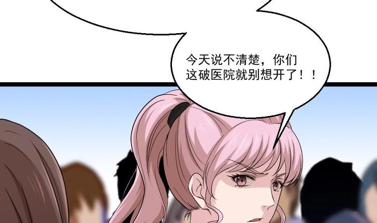 《最狂女婿》第12话 给你介绍个情敌 第44页