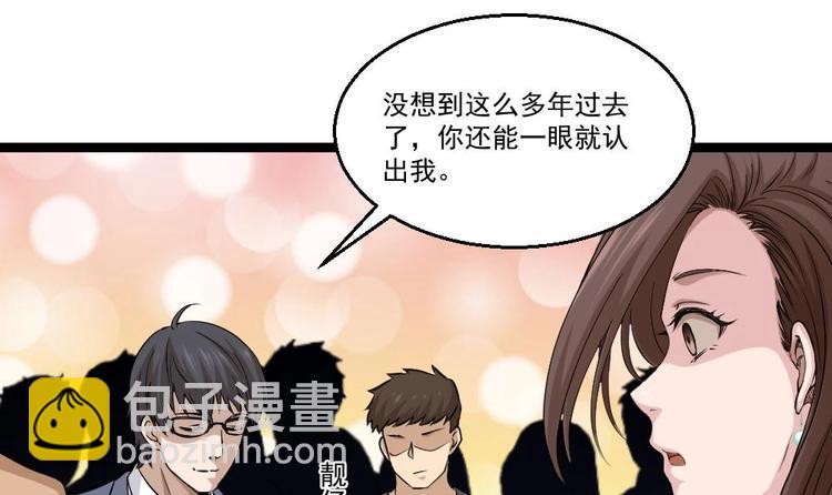 《最狂女婿》第13话 我可是副主任啊！ 第21页