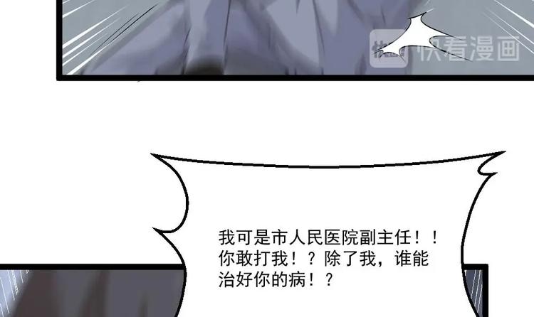 《最狂女婿》第13话 我可是副主任啊！ 第33页