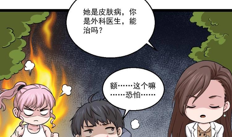 《最狂女婿》第13话 我可是副主任啊！ 第37页