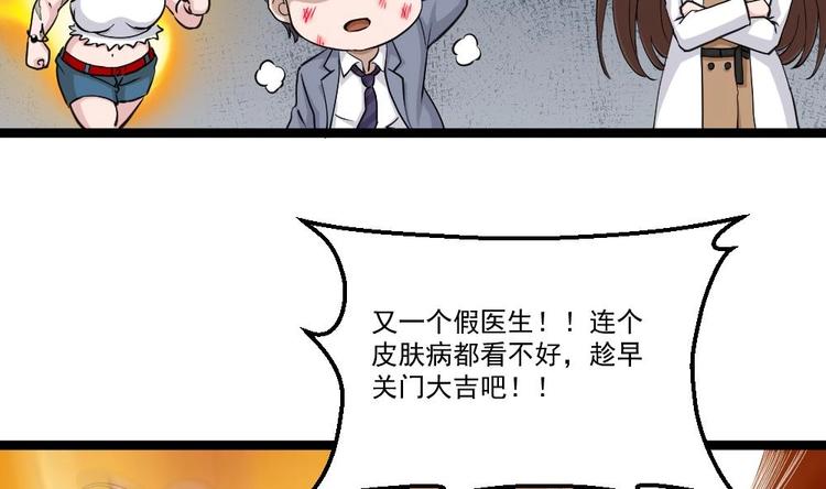 《最狂女婿》第13话 我可是副主任啊！ 第38页