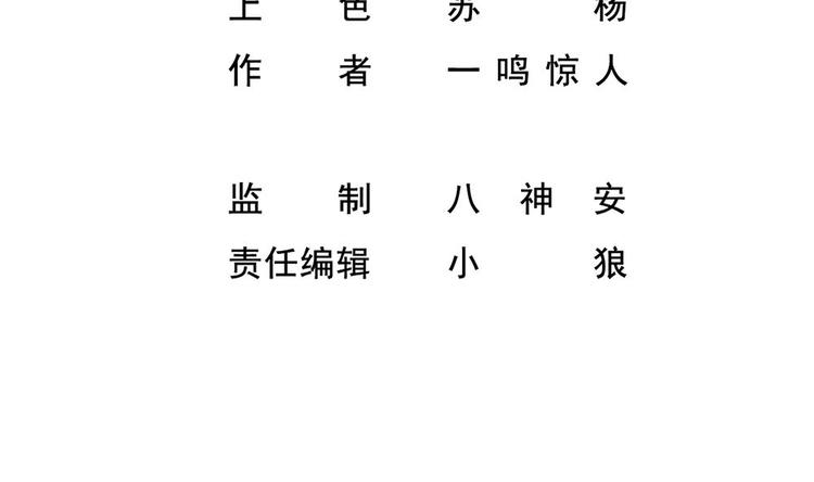《最狂女婿》第13话 我可是副主任啊！ 第4页