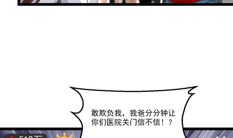 《最狂女婿》第13话 我可是副主任啊！ 第7页