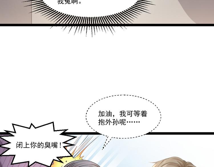 《最狂女婿》第18话 绿帽战书 第18页