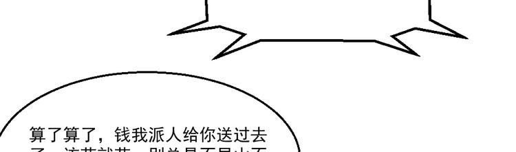 《最狂女婿》第18话 绿帽战书 第40页