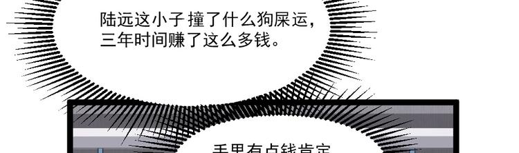 《最狂女婿》第18话 绿帽战书 第45页