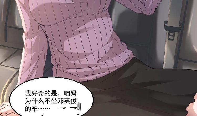 《最狂女婿》第17话 今夜来我房间睡吧 第13页