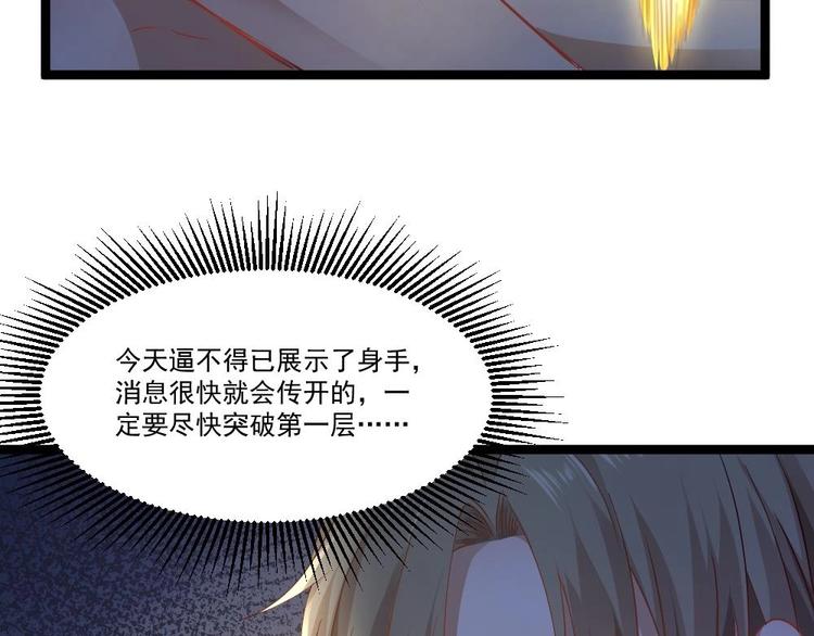 《最狂女婿》第17话 今夜来我房间睡吧 第22页