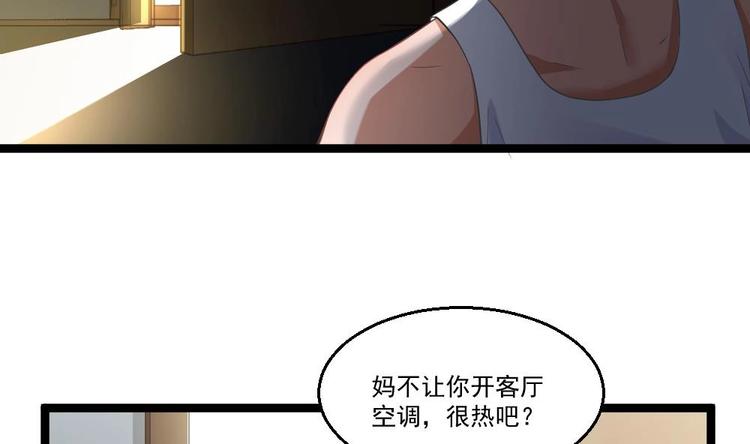 《最狂女婿》第17话 今夜来我房间睡吧 第32页