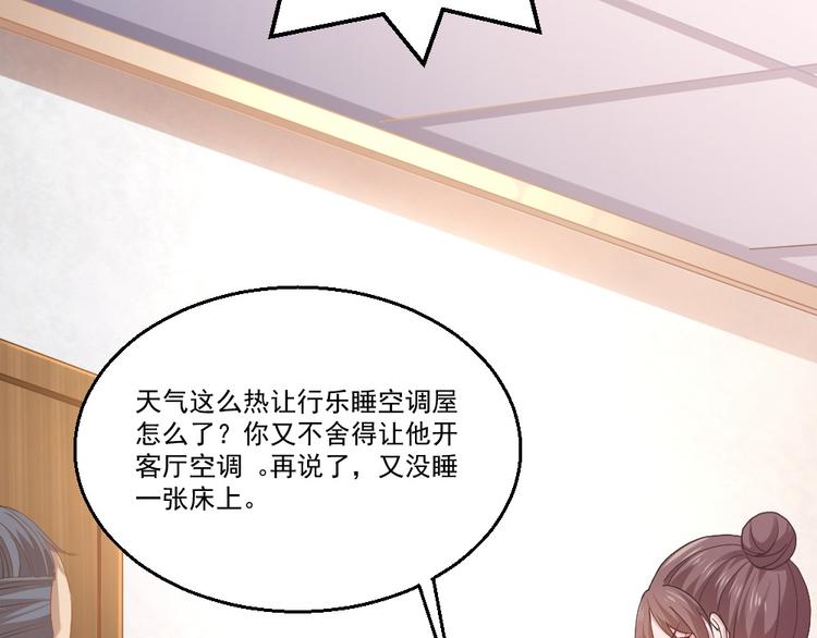 《最狂女婿》第18话 绿帽战书 第16页