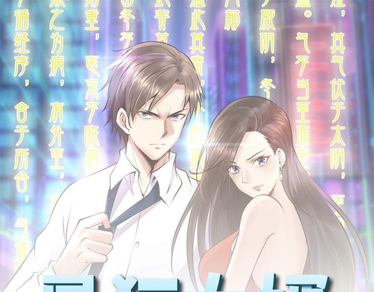 《最狂女婿》第18话 绿帽战书 第1页