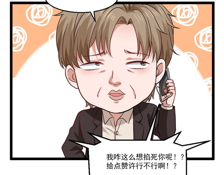 《最狂女婿》第18话 绿帽战书 第39页