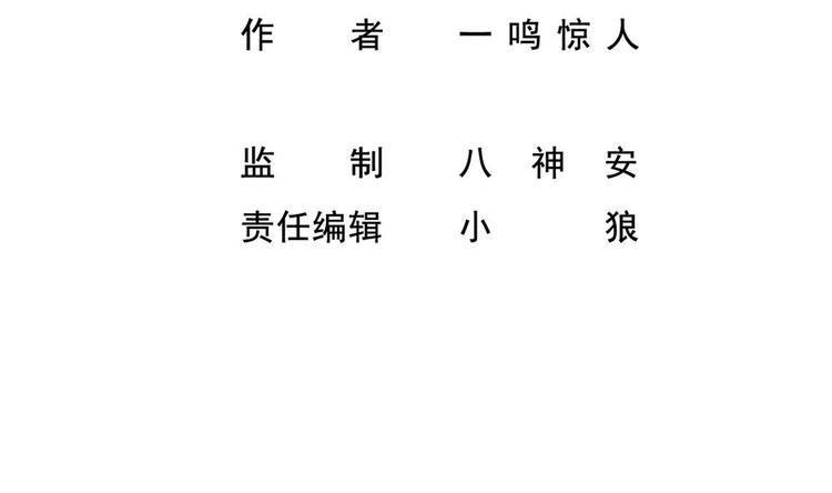 《最狂女婿》第17话 今夜来我房间睡吧 第4页