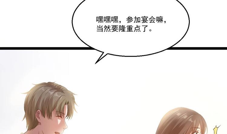 《最狂女婿》第19话 从未见过如此厚颜无耻之人 第16页
