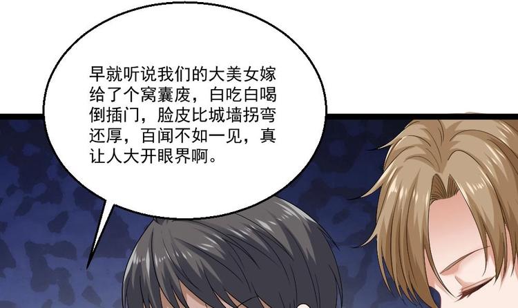 《最狂女婿》第19话 从未见过如此厚颜无耻之人 第36页