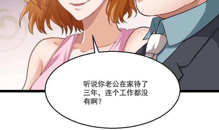 《最狂女婿》第19话 从未见过如此厚颜无耻之人 第49页
