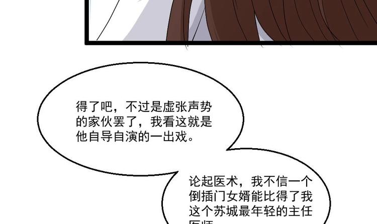 《最狂女婿》第16话 装逼鼻祖上线 第36页