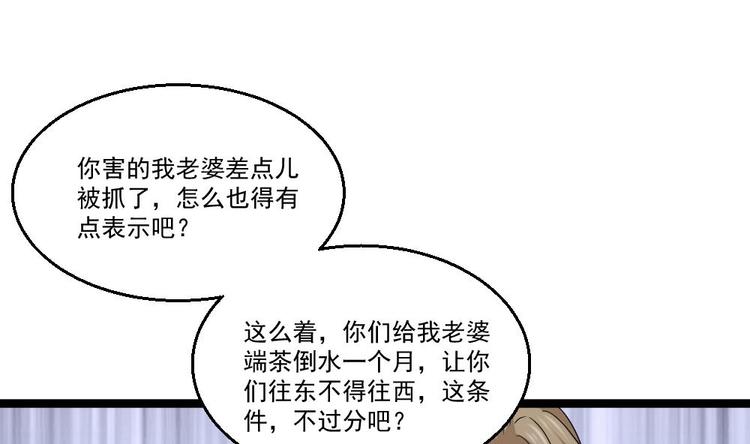 《最狂女婿》第16话 装逼鼻祖上线 第5页
