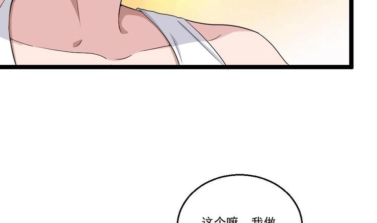 《最狂女婿》第16话 装逼鼻祖上线 第17页