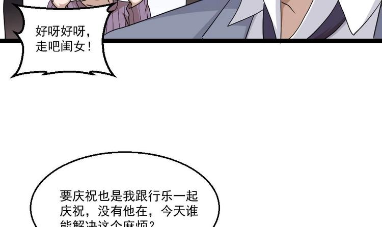 《最狂女婿》第16话 装逼鼻祖上线 第33页