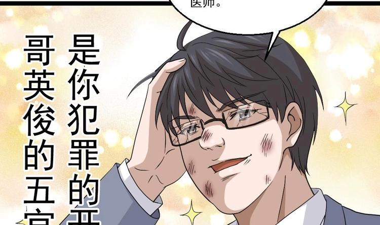《最狂女婿》第16话 装逼鼻祖上线 第37页