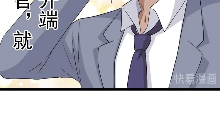 《最狂女婿》第16话 装逼鼻祖上线 第38页