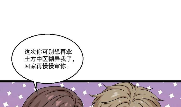《最狂女婿》第16话 装逼鼻祖上线 第41页