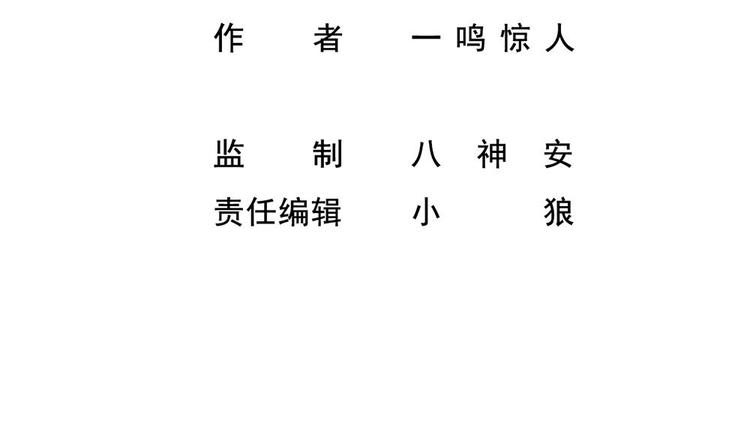 《最狂女婿》第19话 从未见过如此厚颜无耻之人 第4页