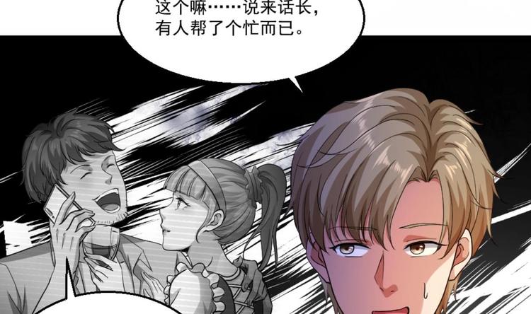 《最狂女婿》第23话 这口锅是谁的 第10页