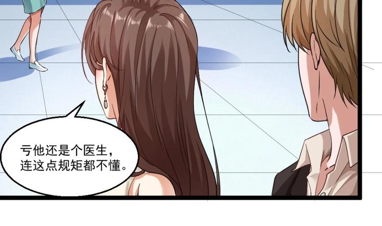 《最狂女婿》第23话 这口锅是谁的 第19页