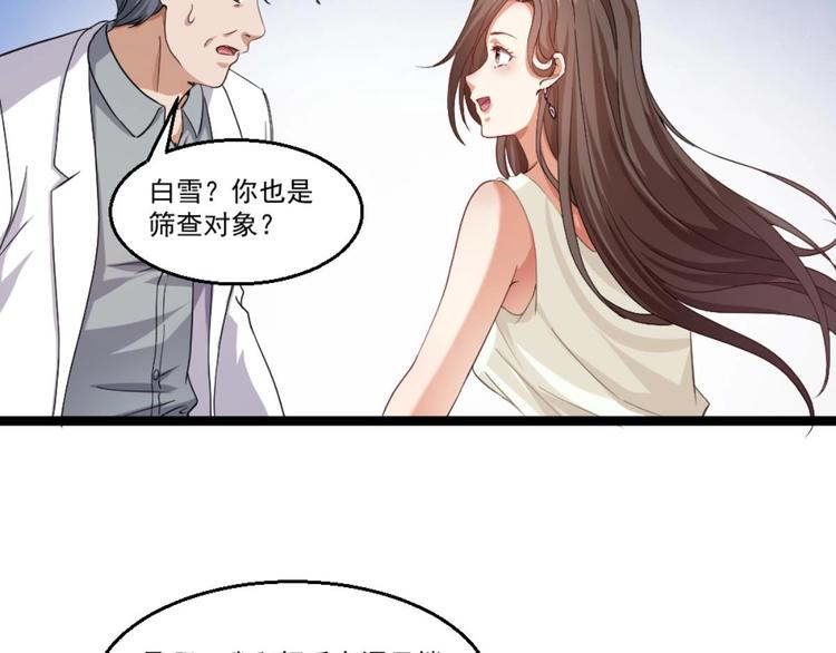 《最狂女婿》第23话 这口锅是谁的 第24页