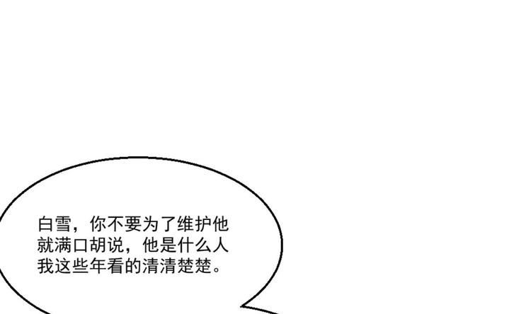 《最狂女婿》第23话 这口锅是谁的 第28页