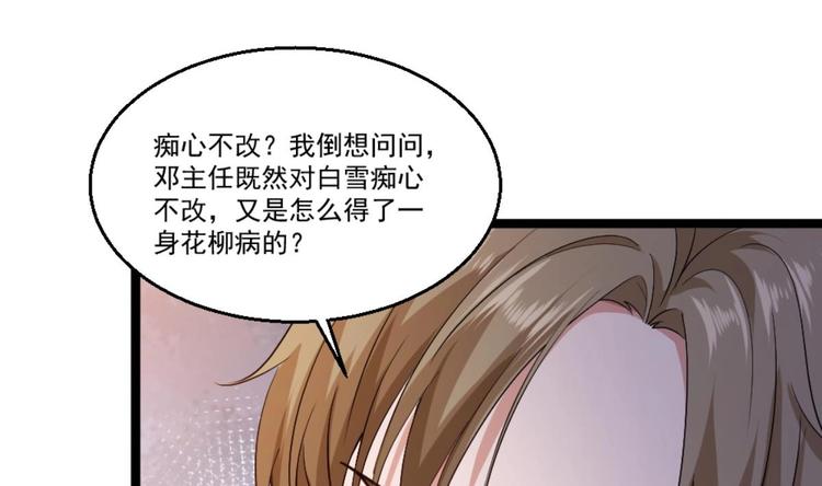 《最狂女婿》第23话 这口锅是谁的 第35页
