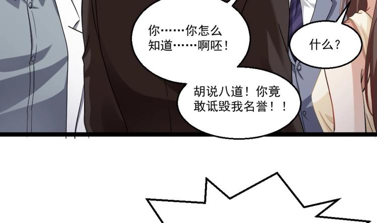 《最狂女婿》第23话 这口锅是谁的 第39页