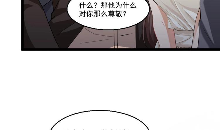 《最狂女婿》第23话 这口锅是谁的 第9页