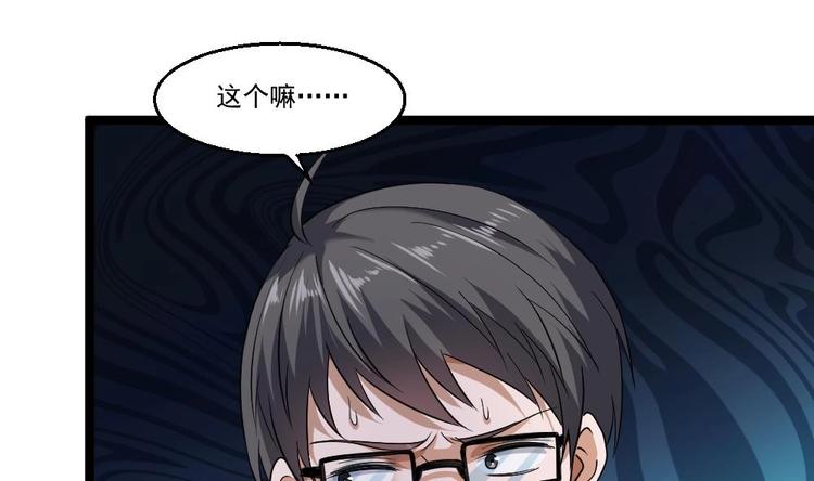 《最狂女婿》第21话 你会害死她的! 第10页