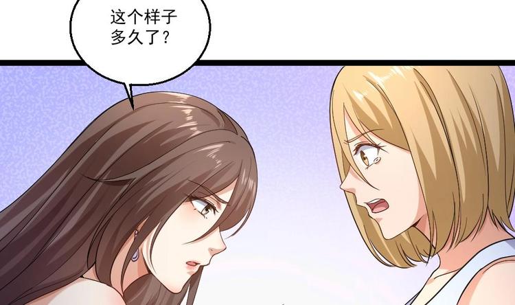 《最狂女婿》第21话 你会害死她的! 第26页