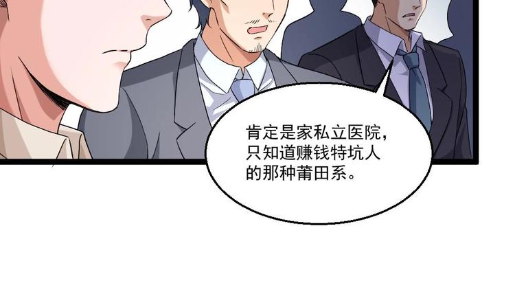 《最狂女婿》第21话 你会害死她的! 第29页