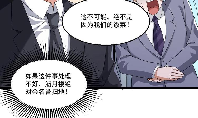 《最狂女婿》第21话 你会害死她的! 第3页