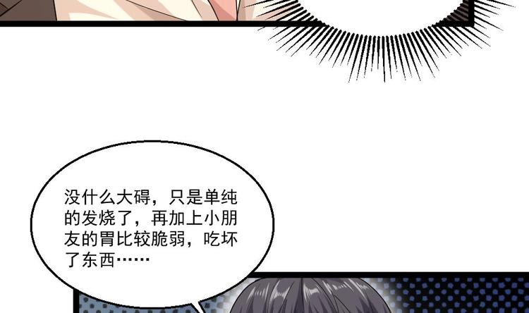 《最狂女婿》第21话 你会害死她的! 第43页