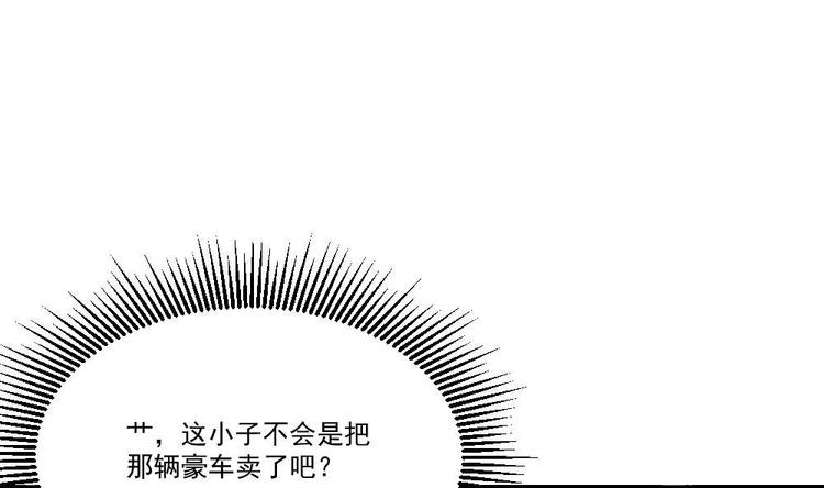 《最狂女婿》第20话 买单？不存在的 第28页