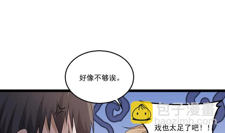 《最狂女婿》第20话 买单？不存在的 第34页