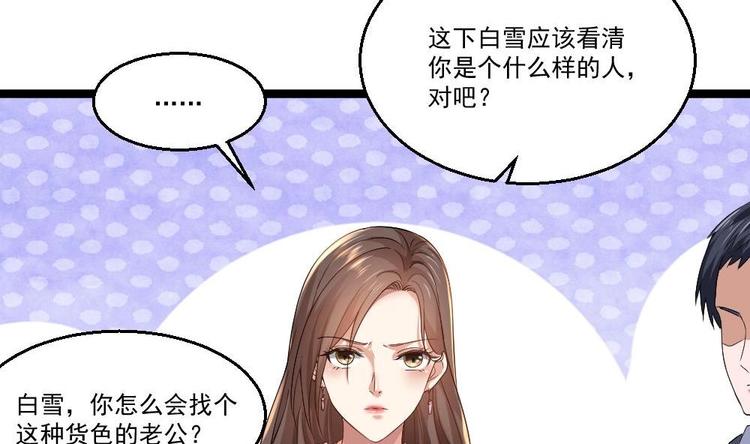 《最狂女婿》第20话 买单？不存在的 第43页