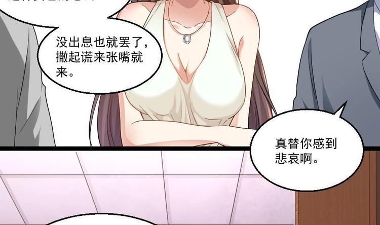 《最狂女婿》第20话 买单？不存在的 第44页