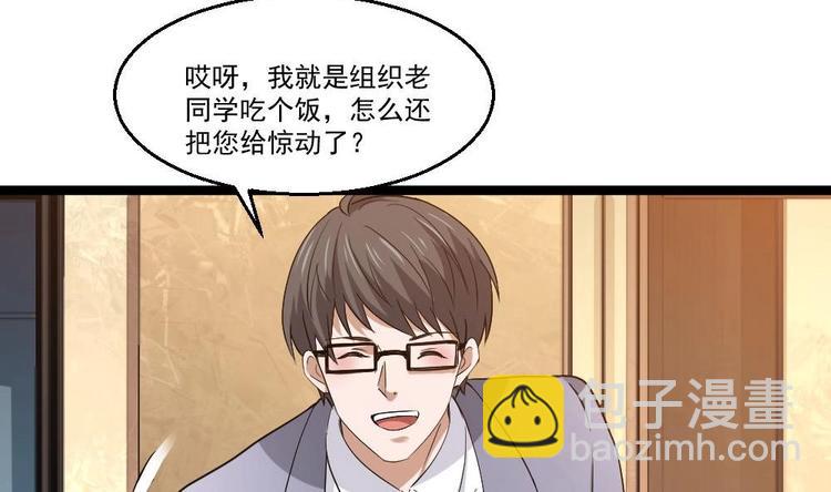 《最狂女婿》第20话 买单？不存在的 第49页