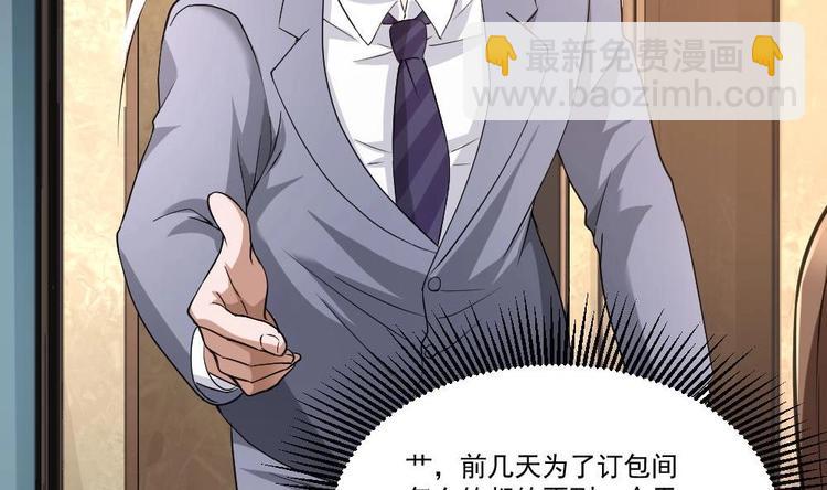 《最狂女婿》第20话 买单？不存在的 第50页