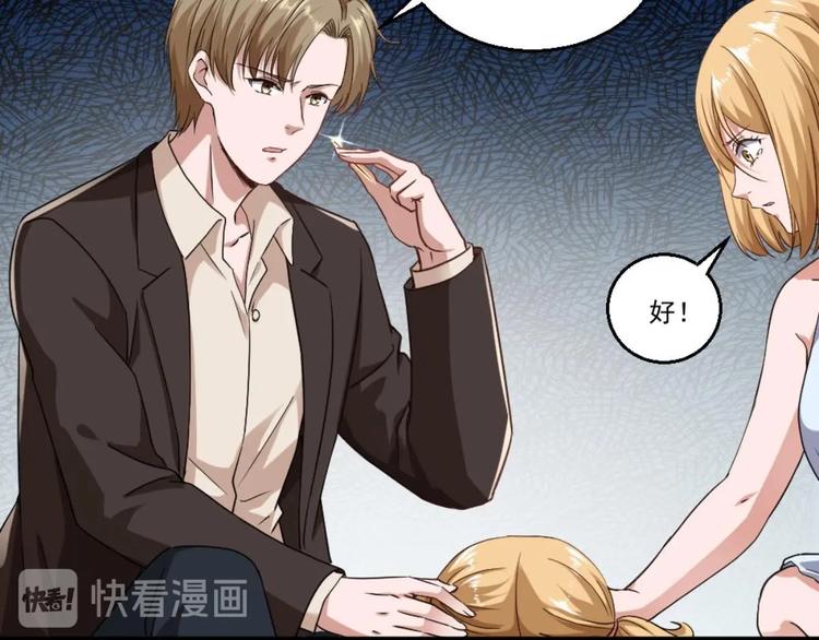 《最狂女婿》第22话 病毒？？ 第24页